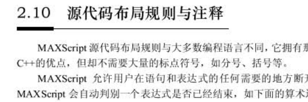 maxscript06-源代码的布局与规划