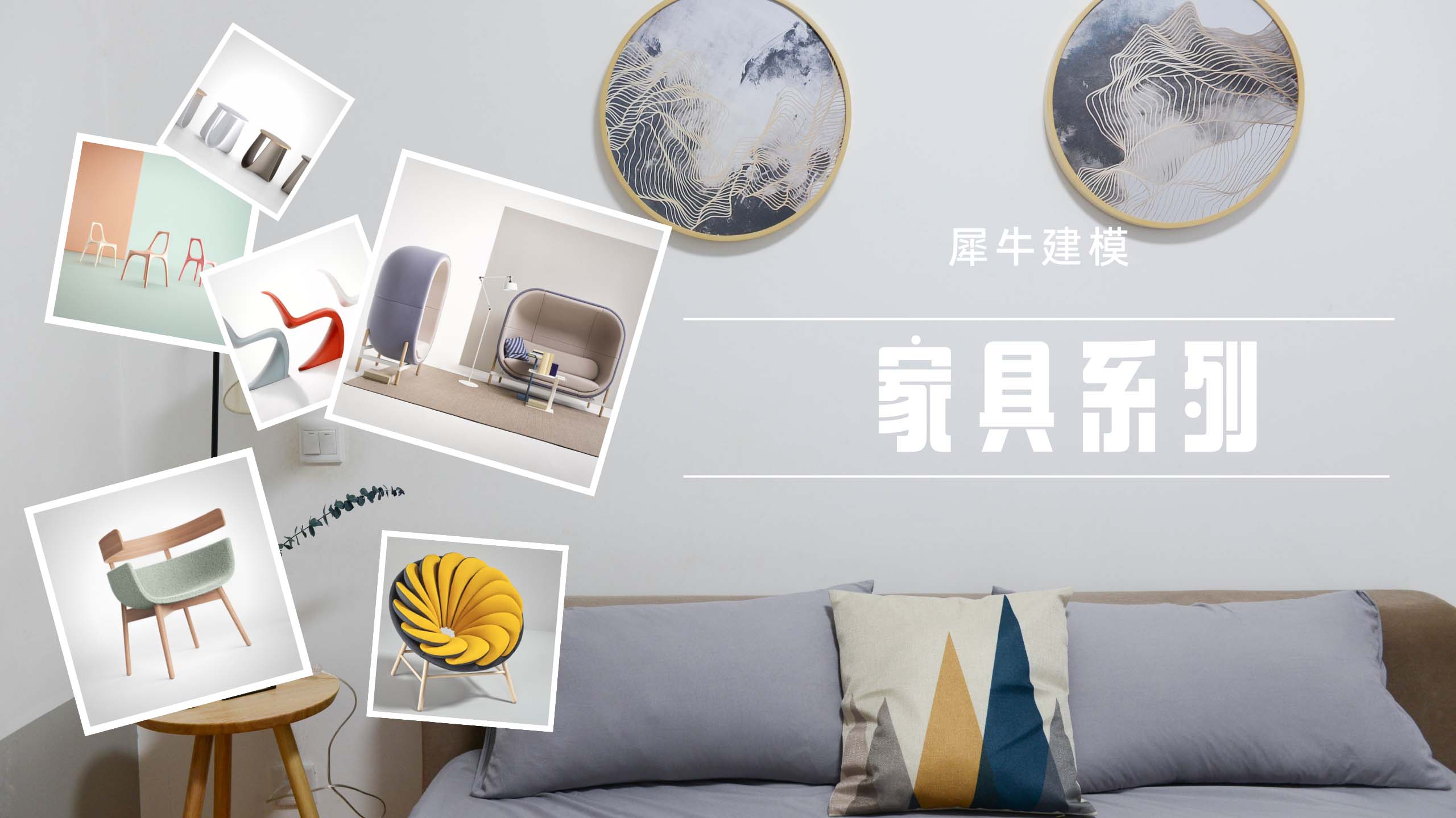 Rhino犀牛建模汇总之家具系列-各款椅子的犀牛建模教程
