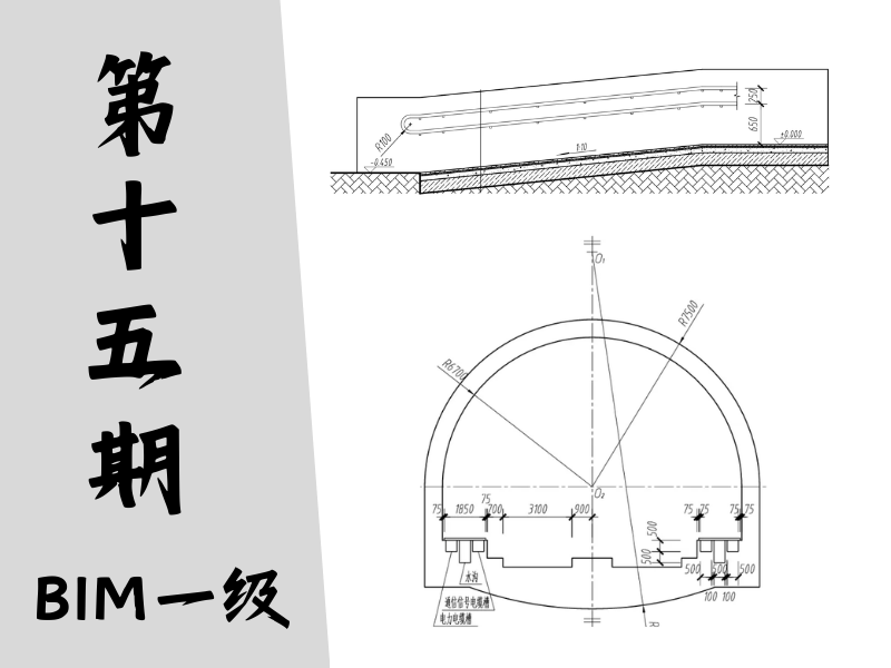【图学会】BIM等级考试一级真题-第十五期